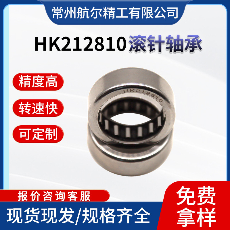 江苏厂家生产汽车零部件滚针轴承HK212810冲压外圈滚针轴承批发