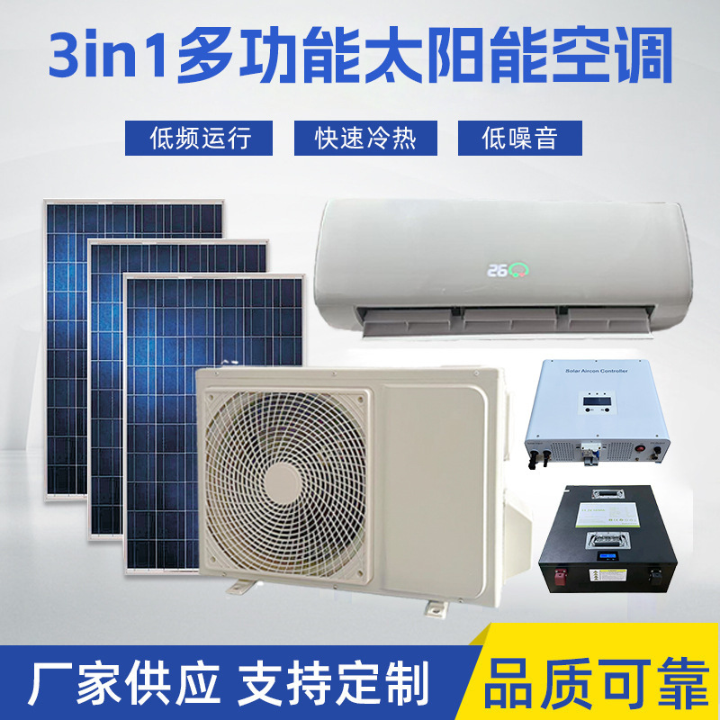 3IN1 Standard Package (Mains PV DC48V) Solar Air Conditioning 9K12K18K24K New Energy Triple