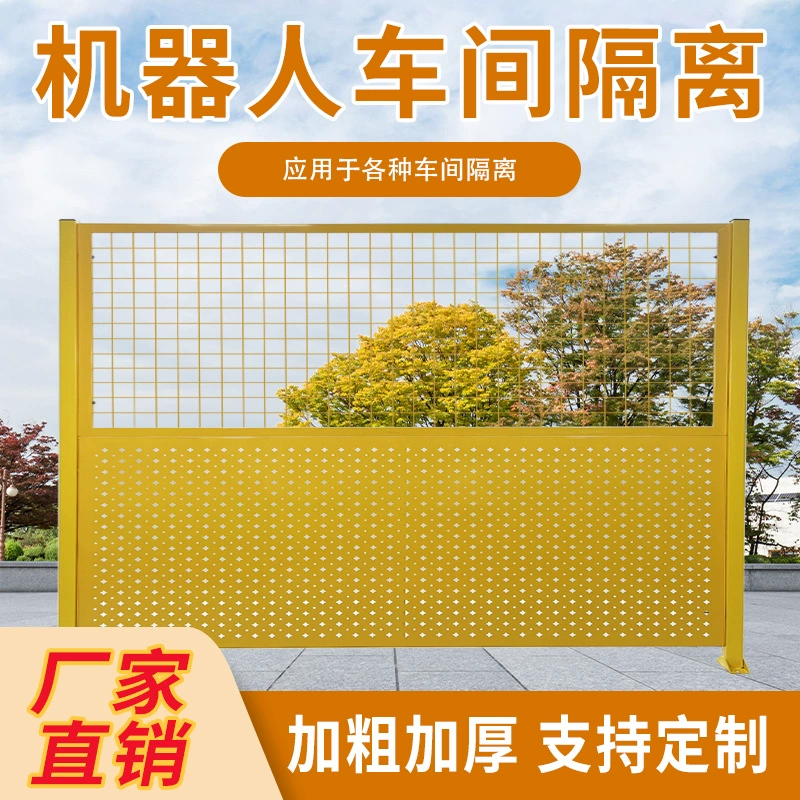 Изолирующая сетка для мастерской по перфорации на заказ, склад Хубэй Ухань, утолщенный защитный изолирующий забор, съемная проволочная сетка