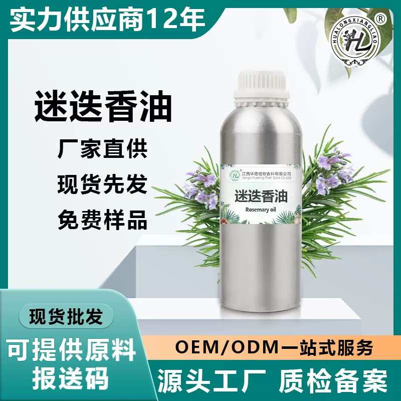 迷迭香植物单方精油马鞭草酮头皮护发冷榨原料香料工厂现货批发