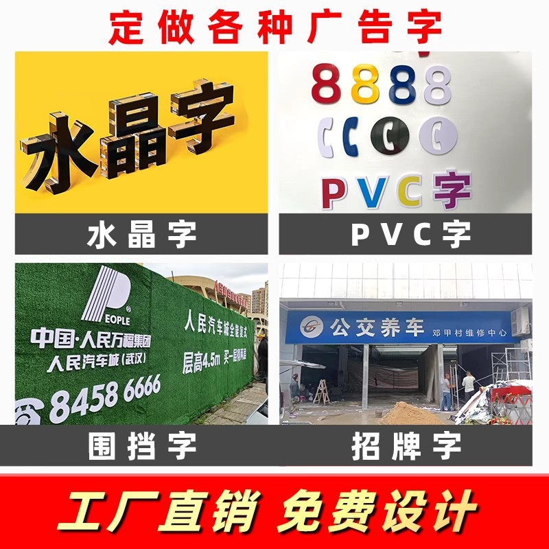 厂家定制户外围挡门头招牌立体雪弗亚克力水晶雕刻字雕刻广告牌