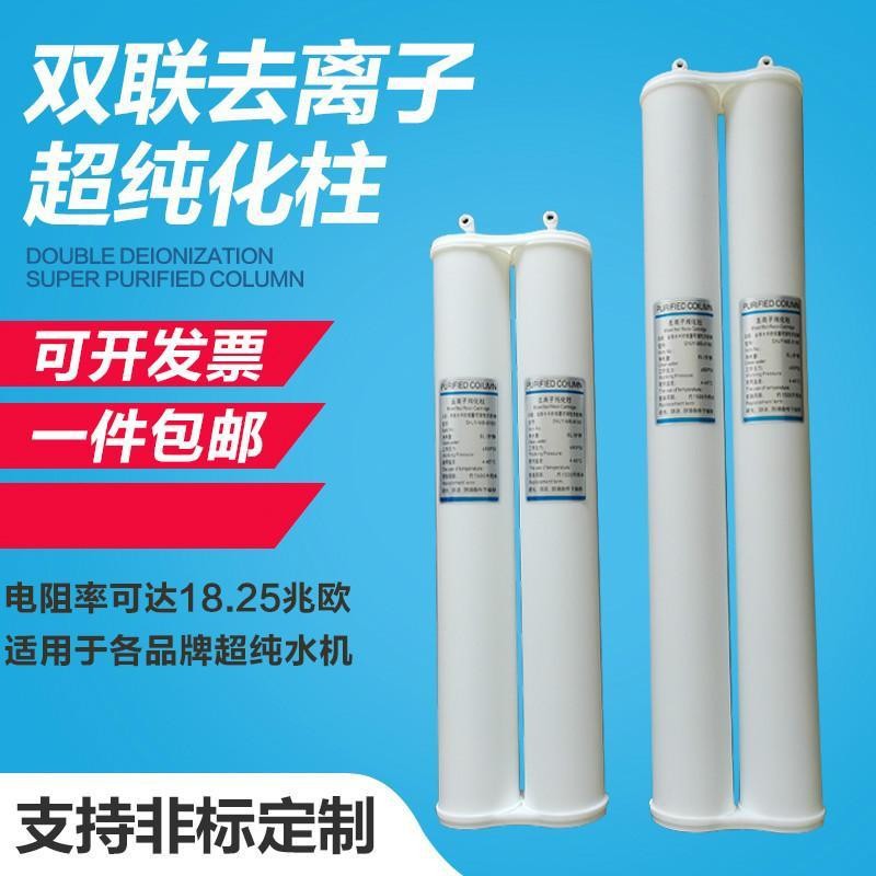 实验室超纯水机去离子纯化柱纯水包阴阳离子交换柱10寸20寸30寸