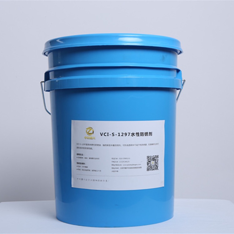 水基防锈剂 VCI-S-1297 ，防锈浓缩液，汽车零部件防锈剂。