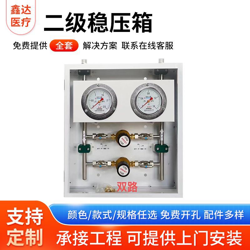 医院二级稳压箱流量计单双路气体减压箱医院养老院楼层稳压阀门箱