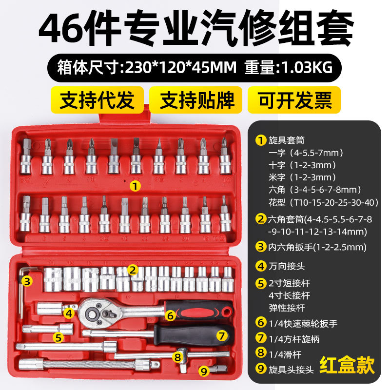 Pequeña mosca de la biela trinquete manga rápida reparación de la máquina de reparación de automóviles conjunto 46 piezas conjunto de herramientas Caja de Herramientas al por mayor