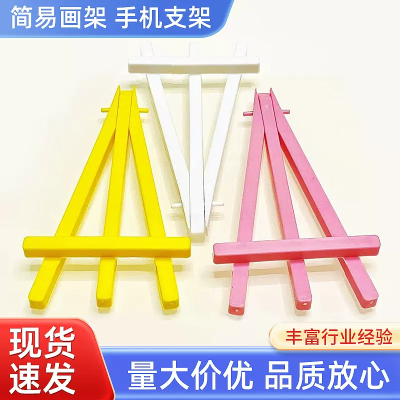 桌面手机支架迷你画架可折叠塑料展示架小相框作品装饰架三脚支架