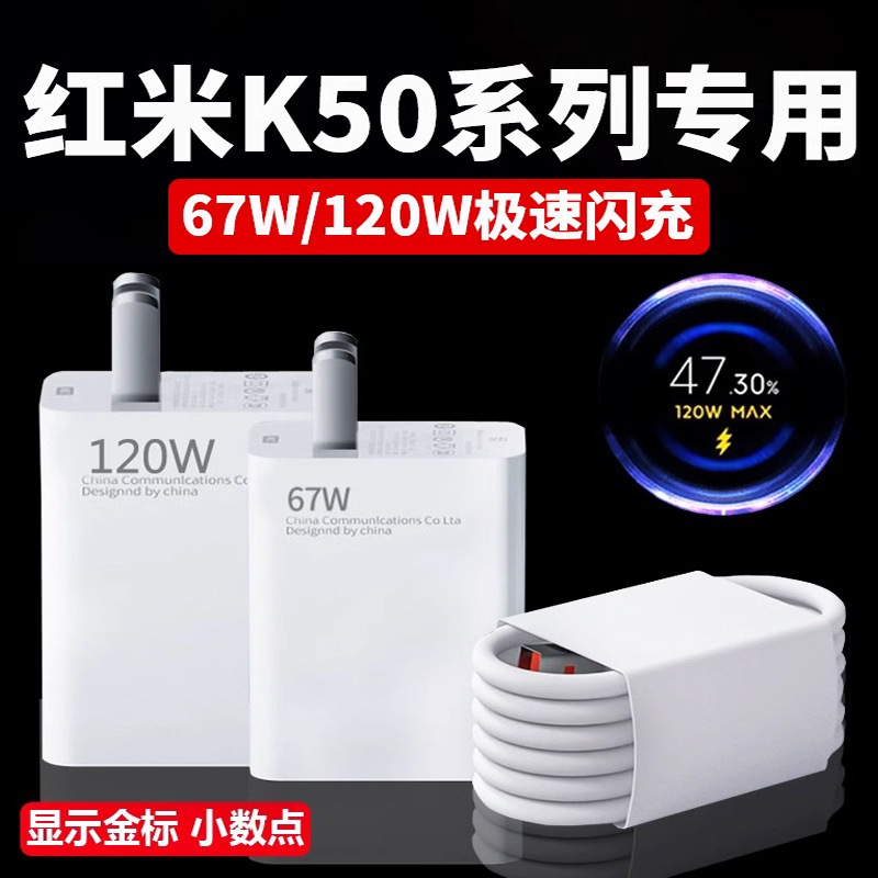 Suitable for Redmi k50Pro Charger 120W/67W Second k50 Charging Head k50 Supreme Version Mobile Phone Fast Charging Head Suitable for Redmi k50Pro Charger 120W/67W Second k50 Charging Head k50 Supreme Version Mobile Phone Fast Charging Head