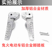 加厚款战速鬼火电动车铝合金可折叠脚踏电瓶车电动车脚蹬脚踏
