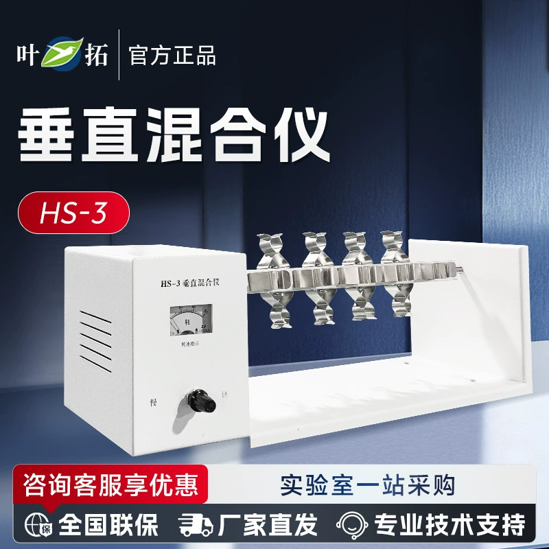 Шанхайский многофункциональный миксер Yeto HS-3, лабораторный вертикальный миксер