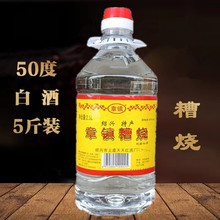 绍兴章镇糟烧白酒5斤装散装烧酒粮食酒50度壶装纯酿白酒2.5L桶