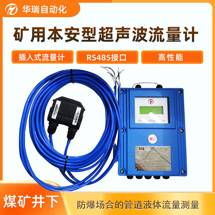 智能矿用流量传感器固定外夹式超声波流量计大口径管道流量检测仪