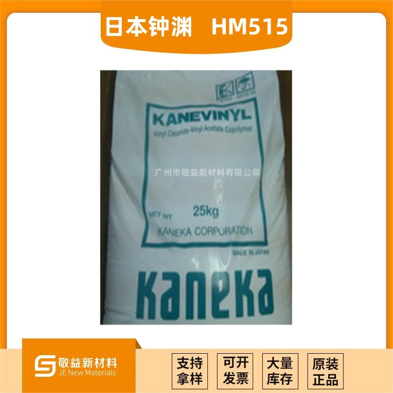 KANEKA日本钟渊 二元氯醋树脂 HM515  油墨剥离漆防护 HM515 氯醋