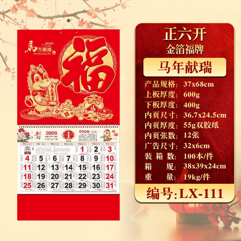 2026年挂历定制现货马年家用挂墙月历企业广告福字吊牌商务礼品|undefined