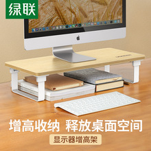 绿联电脑显示器屏增高架悬空支撑架托办公室桌面升降配件台式桌