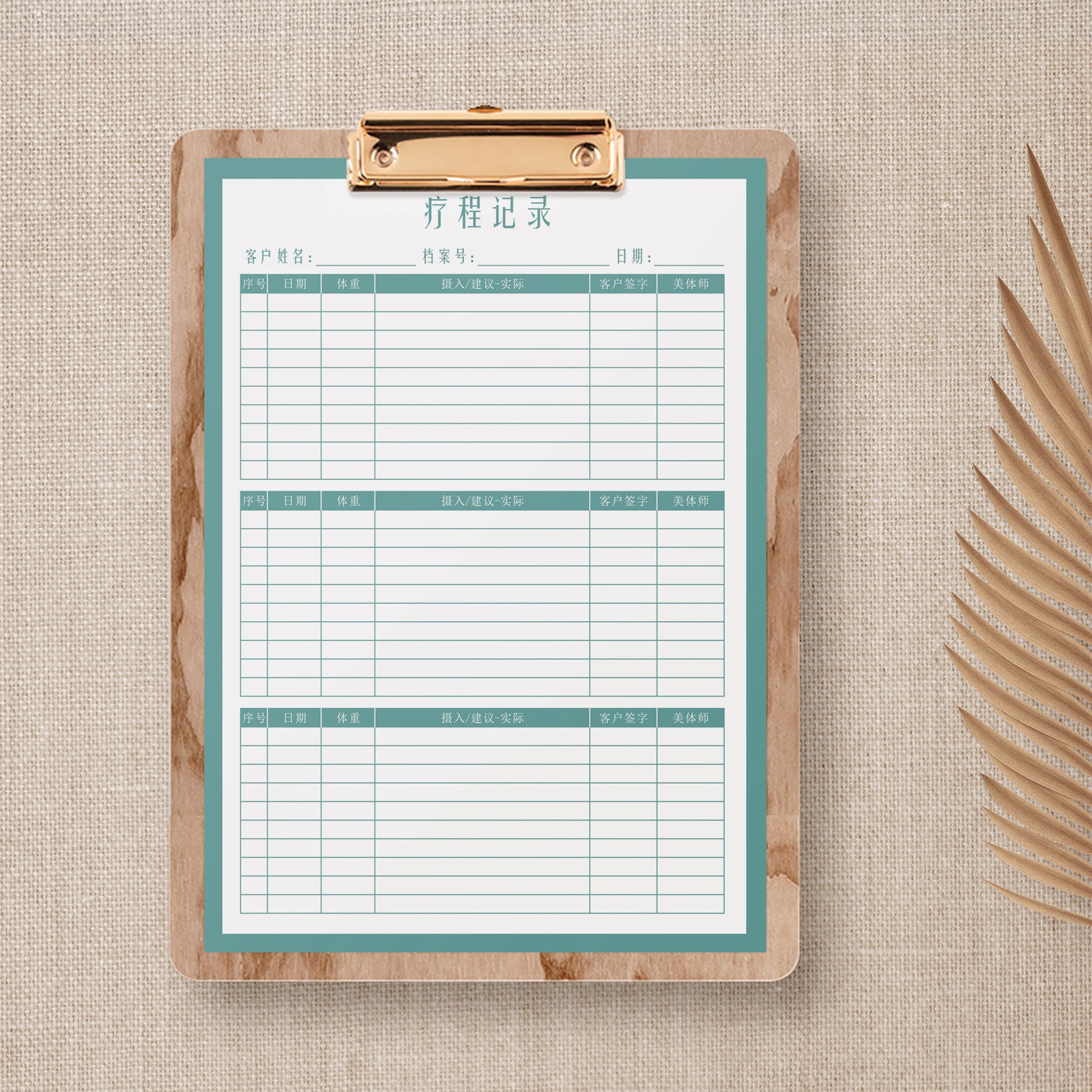 美容院顾客开卡项目护理疗程记录表次数消耗皮肤管理登记本问诊表