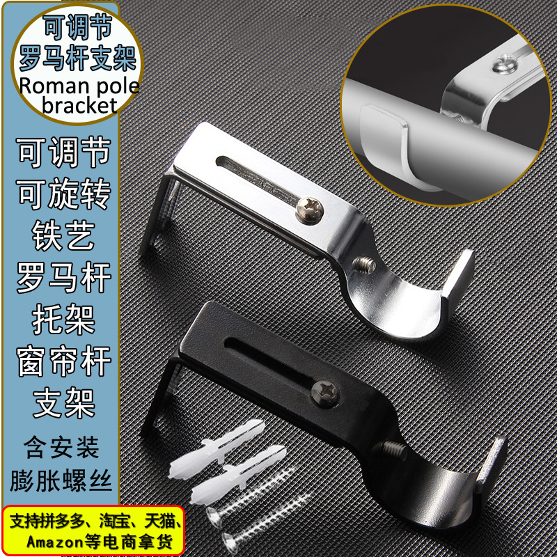 Roman rod bracket length and direction adjustable curtain rod bracket thickened metal hook base accessories cross-border goods