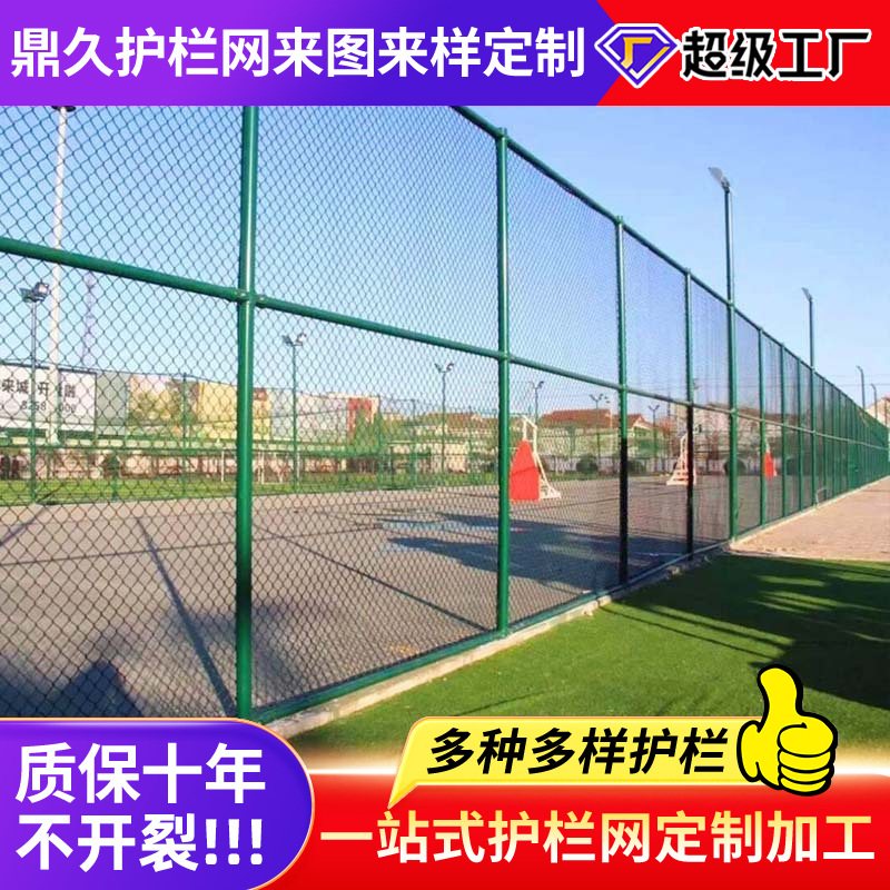 球场围网学校体育场围栏篮球场足球场护栏室内球场防护网球场围栏