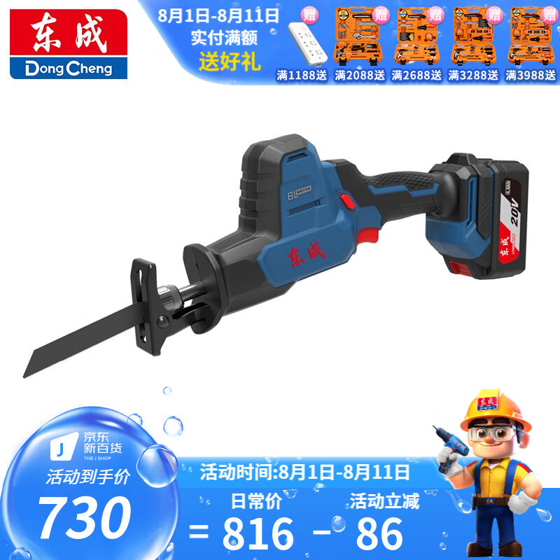 Dongcheng recargable sin escobillas litio alternativo aluminio de aluminio eléctrico sable sierra 20V batería de gran capacidad larga duración DCJF2