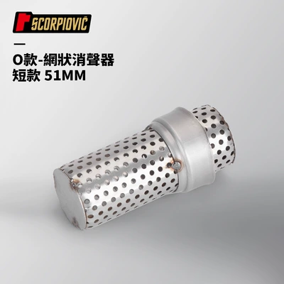 Motorcycle exhaust pipe muffler universal O-shaped mesh muffler high temperature porous back pressure muffler noise reduction (Motorcycle exhaust pipe) - o-shaped-mesh-muffler-short-51mm