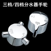 三档分水阀芯合金手轮22三档分水器开关手轮26三档阀芯手轮33手轮