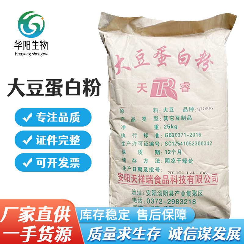 批发大豆蛋白粉食品级营养强化剂添加剂分离蛋白高蛋白