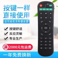 适用迪优美特遥控器X16K9X5米影智尔浦智美视网络机顶盒爱尚