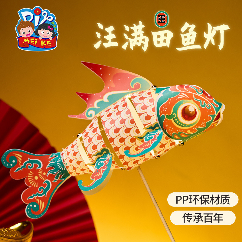 中秋節王満天魚提灯手作り DIY 子供材料パッケージ幼稚園鯉提灯新年|undefined