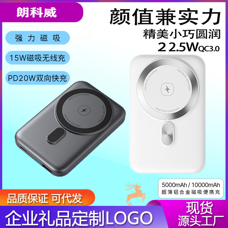商务礼品精品磁吸无线充电宝22.5W5000毫安10000移动电源超级快充