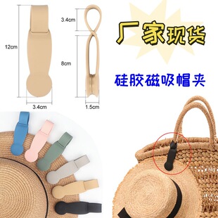 Silicone Magnetic Hat Clip Spot Travel Sun Hat Clip Handbag Hat Clip Backpack Clip Magnetic Strawcap Clip Portable Hat Clip