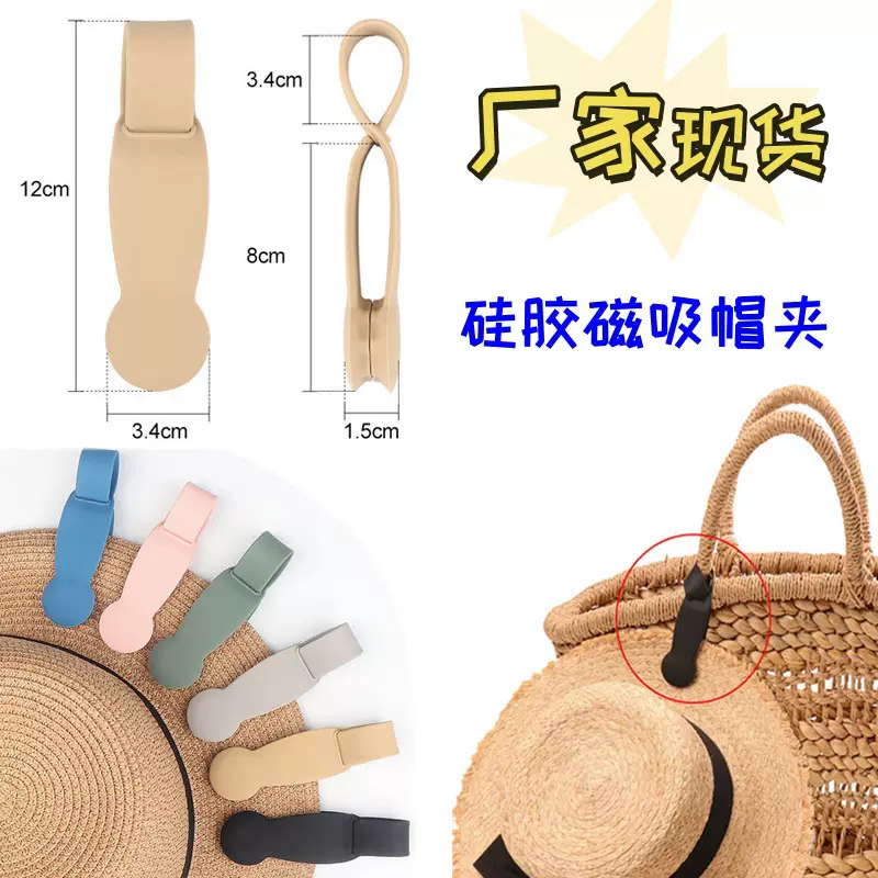 硅胶磁吸帽夹现货旅行太阳帽夹手袋帽夹背包夹磁性草帽夹便携帽夹