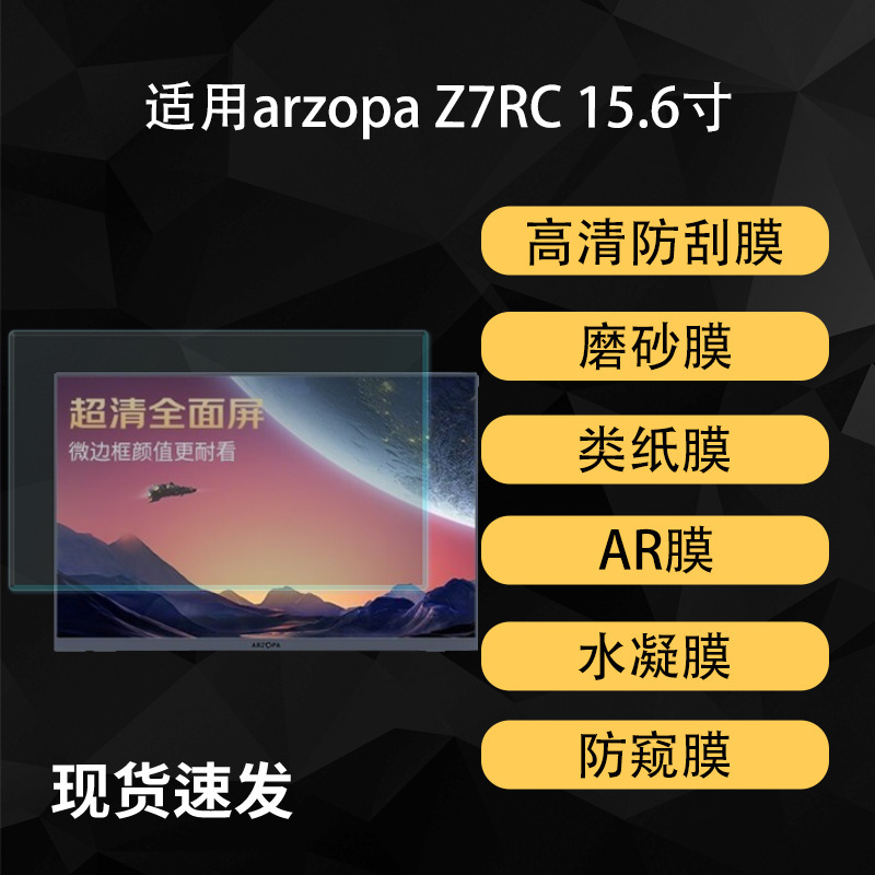 Suitable for Arzopa Z7Rc Portable Screen Screen Protection Film Hd Hydrogel Film Type Paper 15.6inch Ar Anti-Reflective Film Suitable for Arzopa Z7Rc Portable Screen Screen Protection Film Hd Hydrogel Film Type Paper 15.6inch Ar Anti-Reflective Film