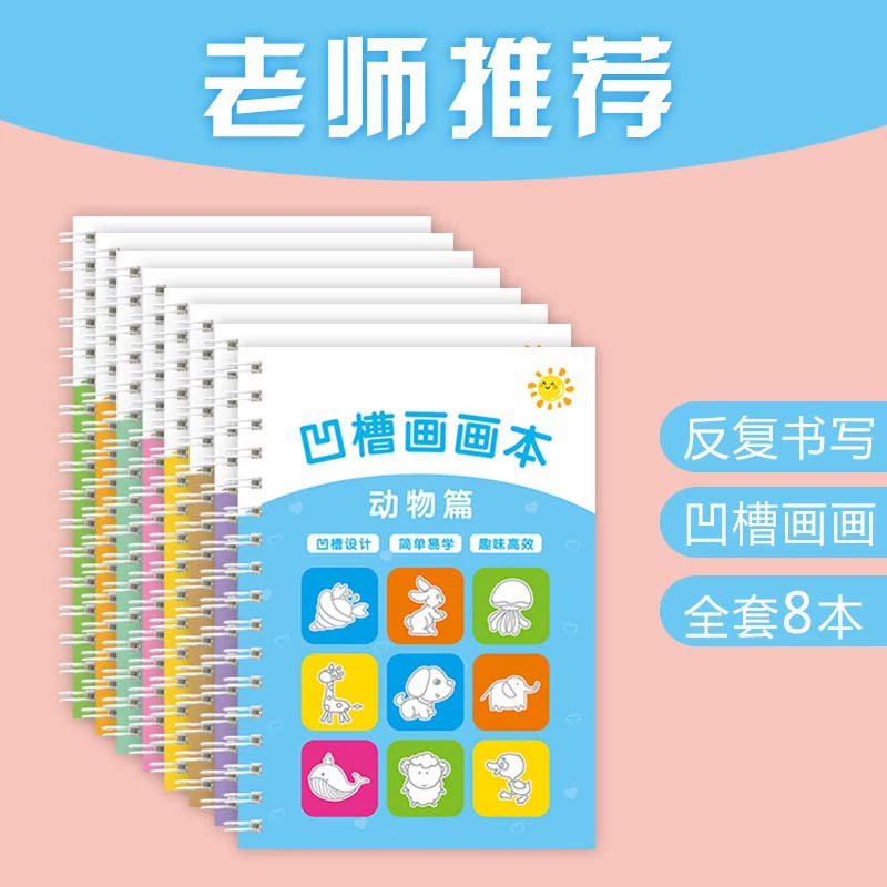 Эскиз просветляющая книга с картинками Groove Drawing Book Детская контрольная ручка Учебная тетрадь Волшебный детский сад Учиться рисовать