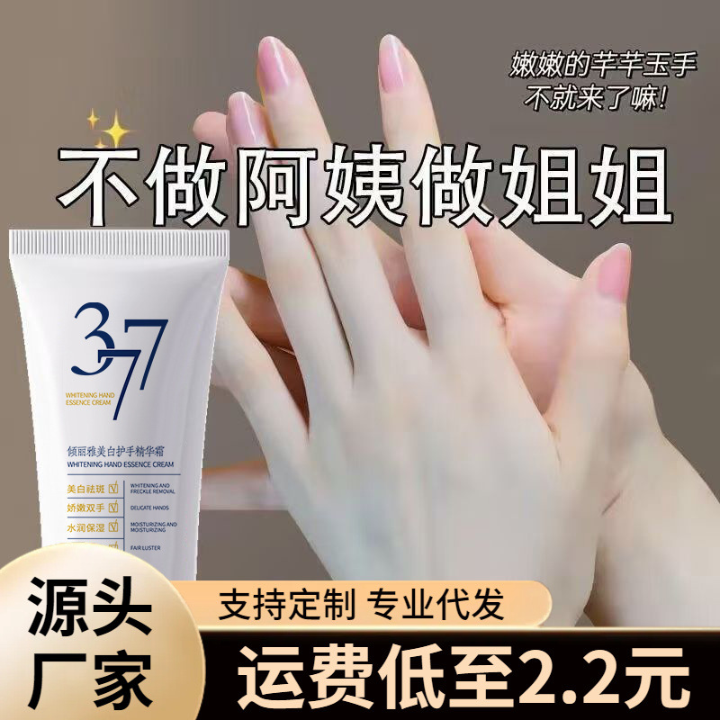 377 blanqueamiento de la piel de la piel hidratante invierno invierno esencia anti-seco agrietamiento barba portátil 377 crema de manos