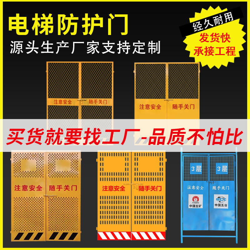 电梯防护门建筑施工电梯井口隔离厂家定制电梯安全警示防护门围栏