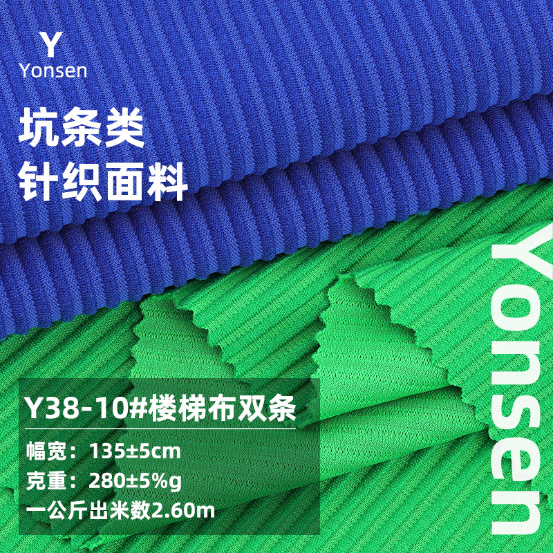 260g双条楼梯布 涤氨单面弹力针织阶梯布料 肌理感时装卫衣面料