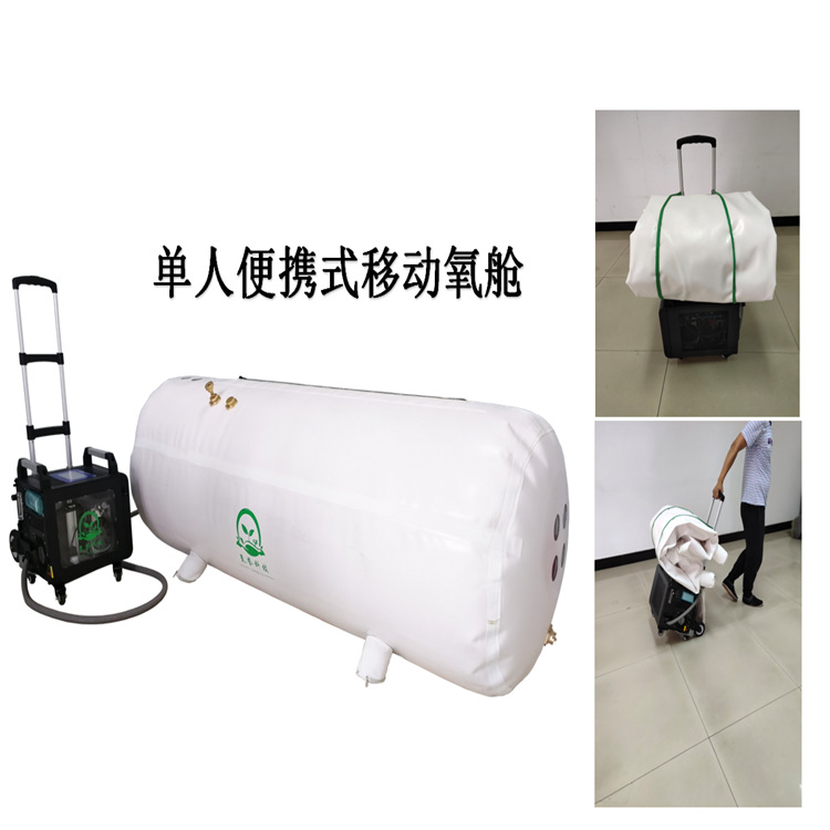 高原货运司机L:2100 *￠750mm单人便携车载式民用高压氧舱非医用