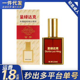 呈绿达克罗宁延时喷剂钻金版香港笛梦延时膏凝胶成人用品批发代发
