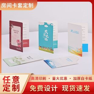 Wholesale Hotel Room Card Holder Ready-Made Folding Hotel B&B Door Cover Paper Card Holder Design and Printing