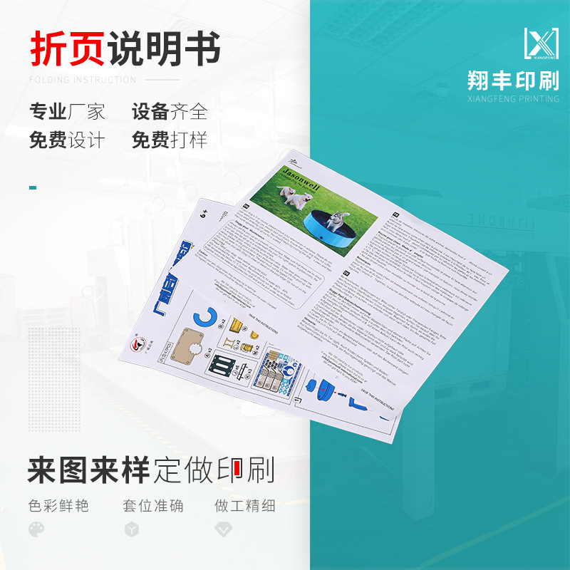 厂家印刷宣传册海报广告设计折叠传单彩页电子产品使用折页说明书