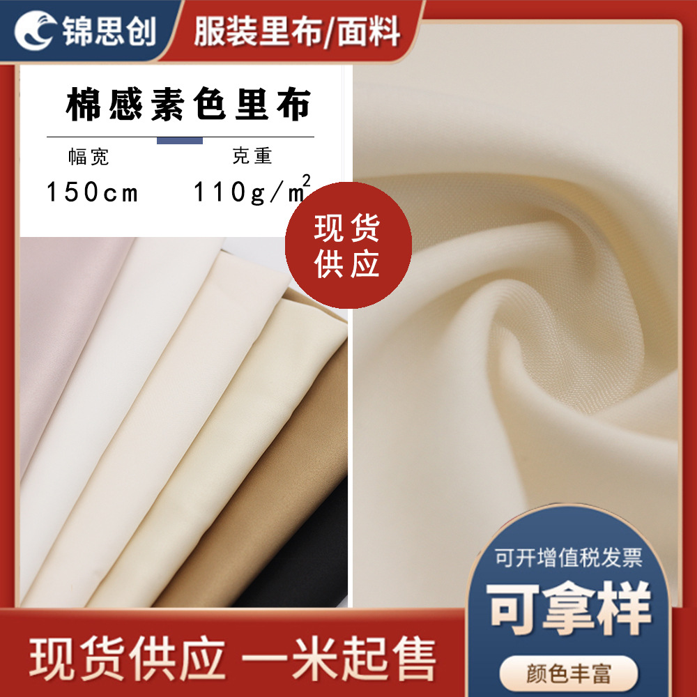 棉感素色里布男女服装面料里料手感柔软订单品质缎面经典缎面