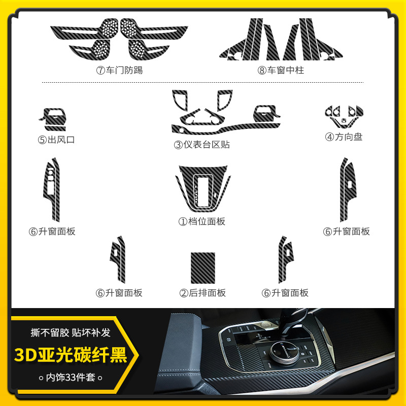 VIP 패키지: 무광 카본 파이버 블랙 [내외부 장식 33 종 세트]