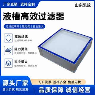 洁净室FFU液槽密封高效送风口专用无隔板液槽式HEPA高效滤网