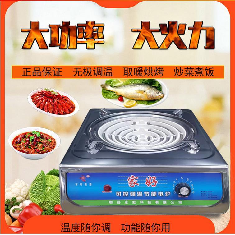 无极调温电火炉炒菜煮饭火锅多功能凹型电炉灶烤火电热炉取暖炉
