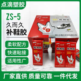 台州湾久而久胶水补鞋胶水快干胶皮鞋软性鞋胶水鞋用胶水粘鞋胶水