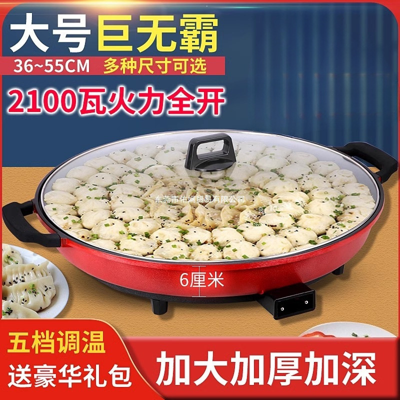 大号电煎锅单面电饼铛多功能商用平底锅电热锅水煎包锅烙饼锅家用|undefined