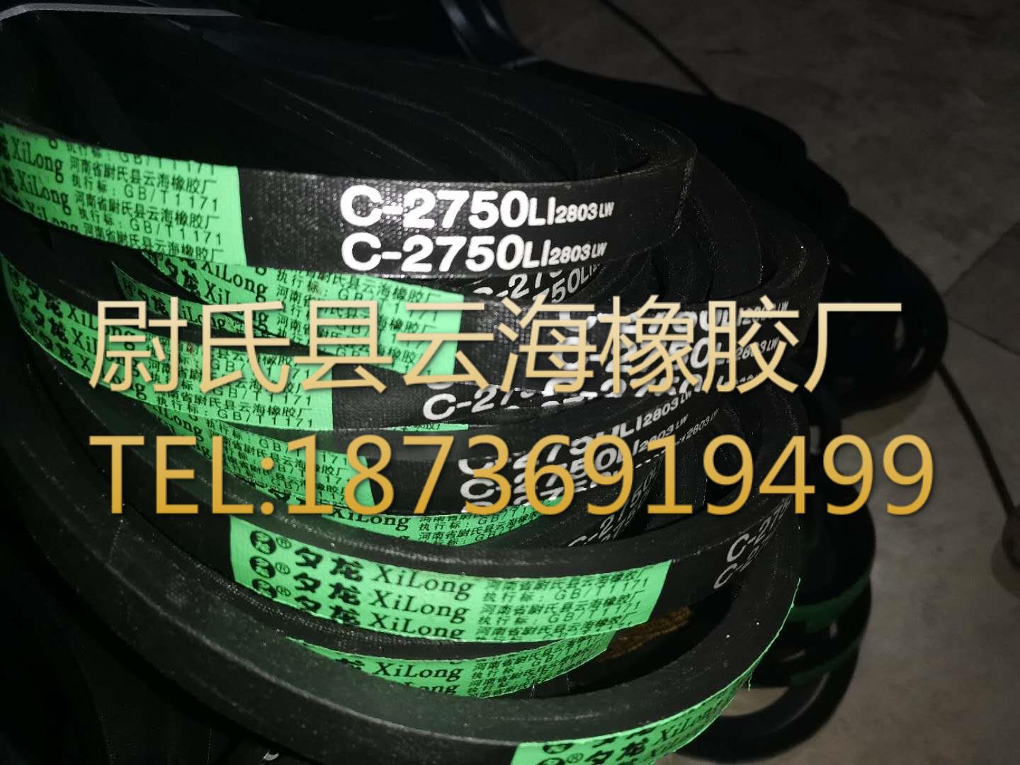 C-2750普通V带 C型三角带 机械设备用三角带 矿山设备用C型三角带
