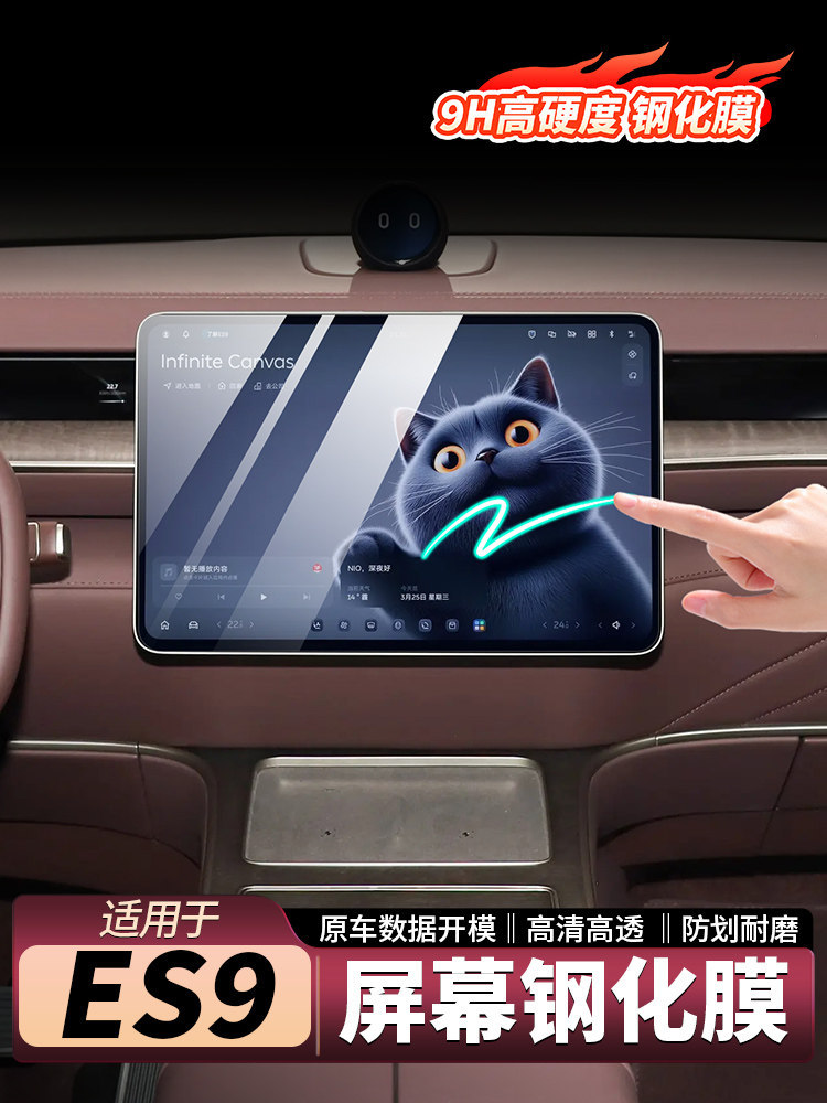Suitable for 26 Models of Nio Es9 Tempered Film Central Control Screen Navigation Protection Film, Essential Car Interior Accessories