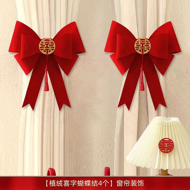 窗帘装饰结婚布置绑带婚房女方新房卧室蝴蝶结ins风婚庆用品大全|undefined