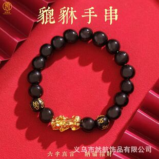 Pi Xiu Bracelet Imitation Obsidian Sand Gold Six-character True Words Transfer Pi Xiu Bracelet Men and Women Send Father Boyfriend Gifts