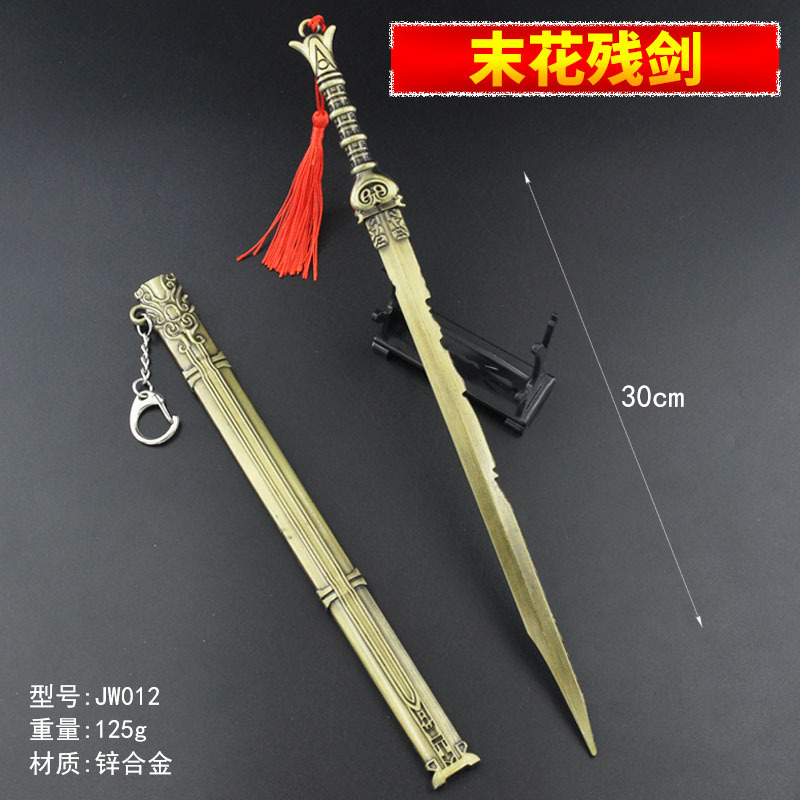 JW012-30厘米末花残剑.jpg